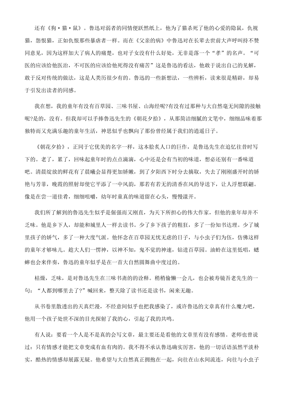 朝花夕拾呐喊记读后感_第2页