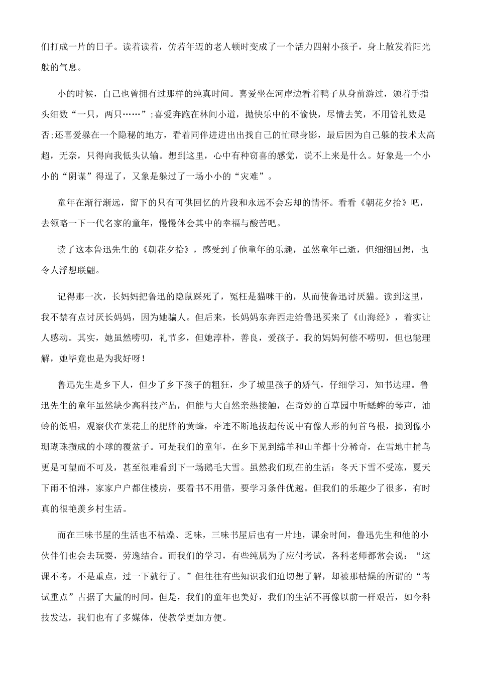 朝花夕拾呐喊记读后感_第3页