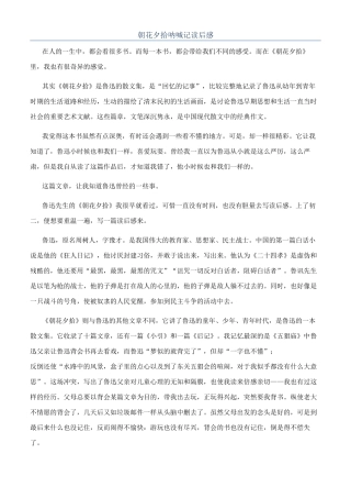 朝花夕拾呐喊记读后感