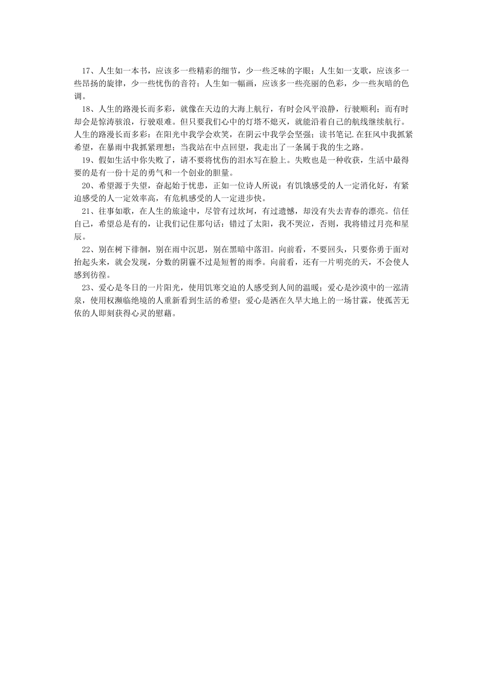 朝花夕拾好词好句摘抄大全_第2页