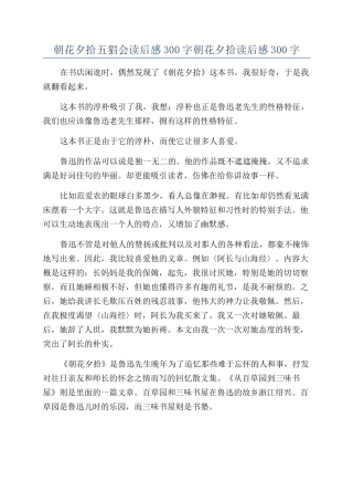 朝花夕拾五猖会读后感300字朝花夕拾读后感300字