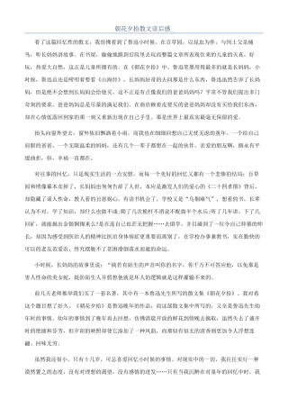 朝花夕拾散文读后感-