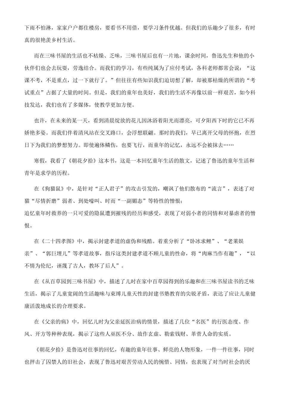 朝花夕拾散文读后感文档-_第2页