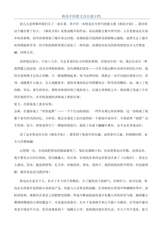 朝花夕拾散文读后感文档-