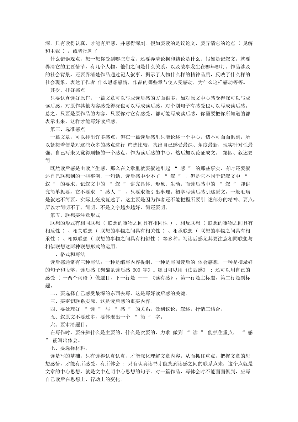 朝花夕拾狗猫鼠读书笔记5篇_第2页