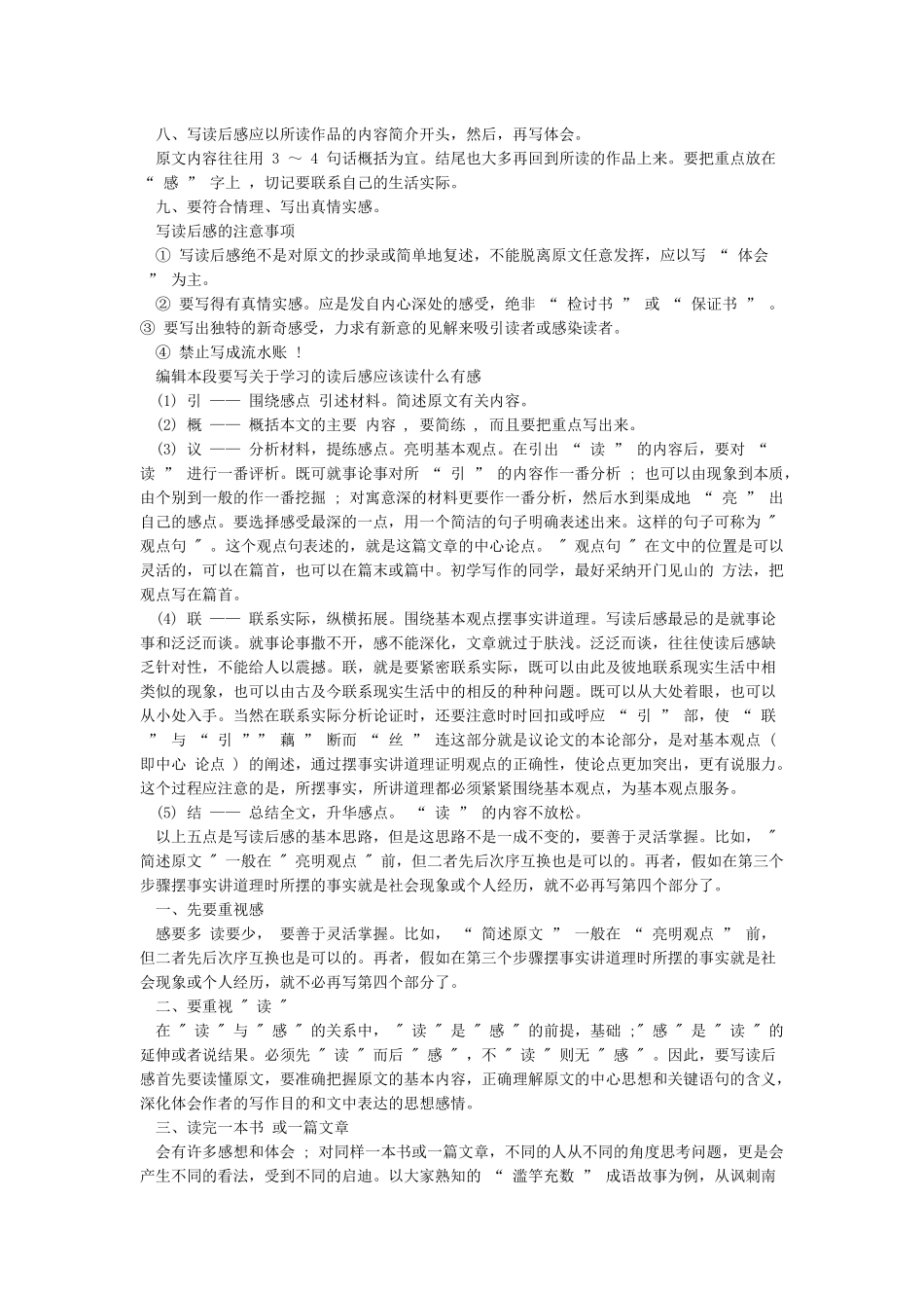 朝花夕拾狗猫鼠读书笔记5篇_第3页