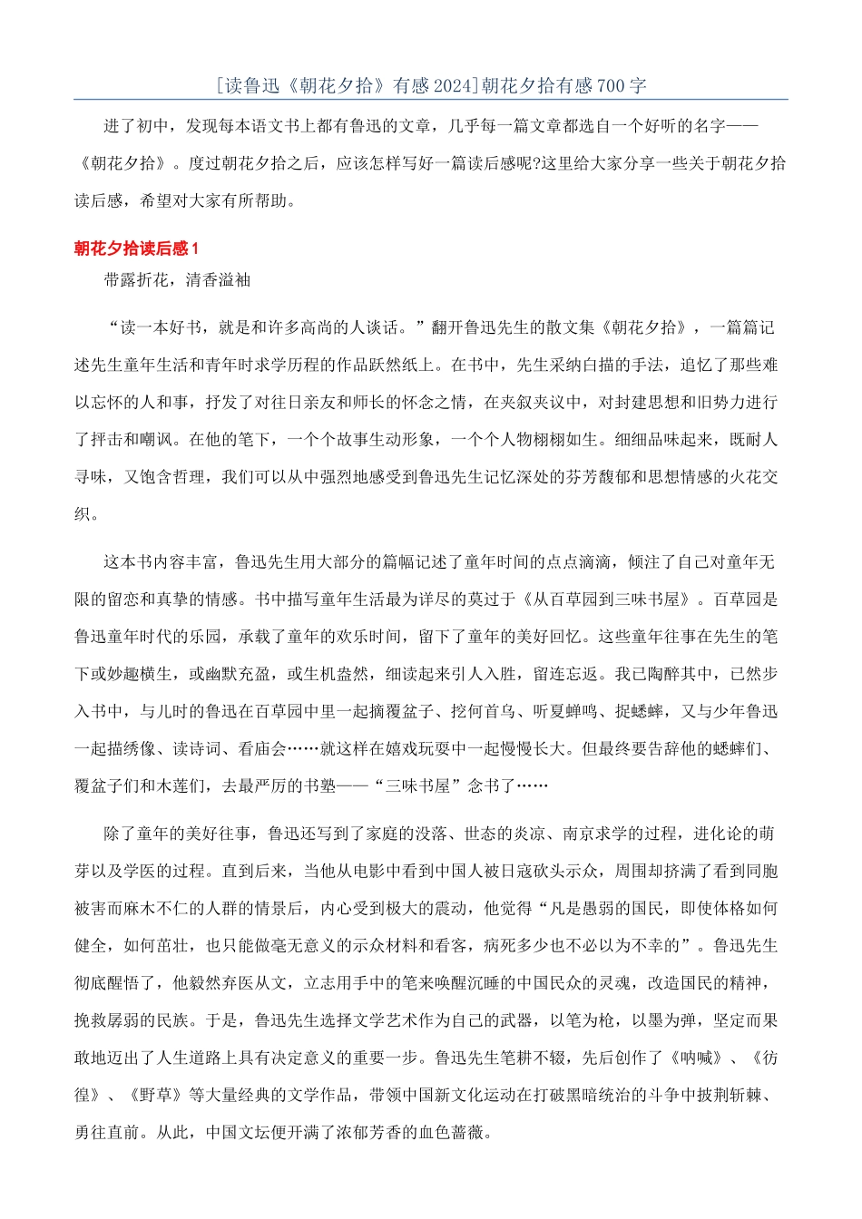 朝花夕拾有感700字_第1页
