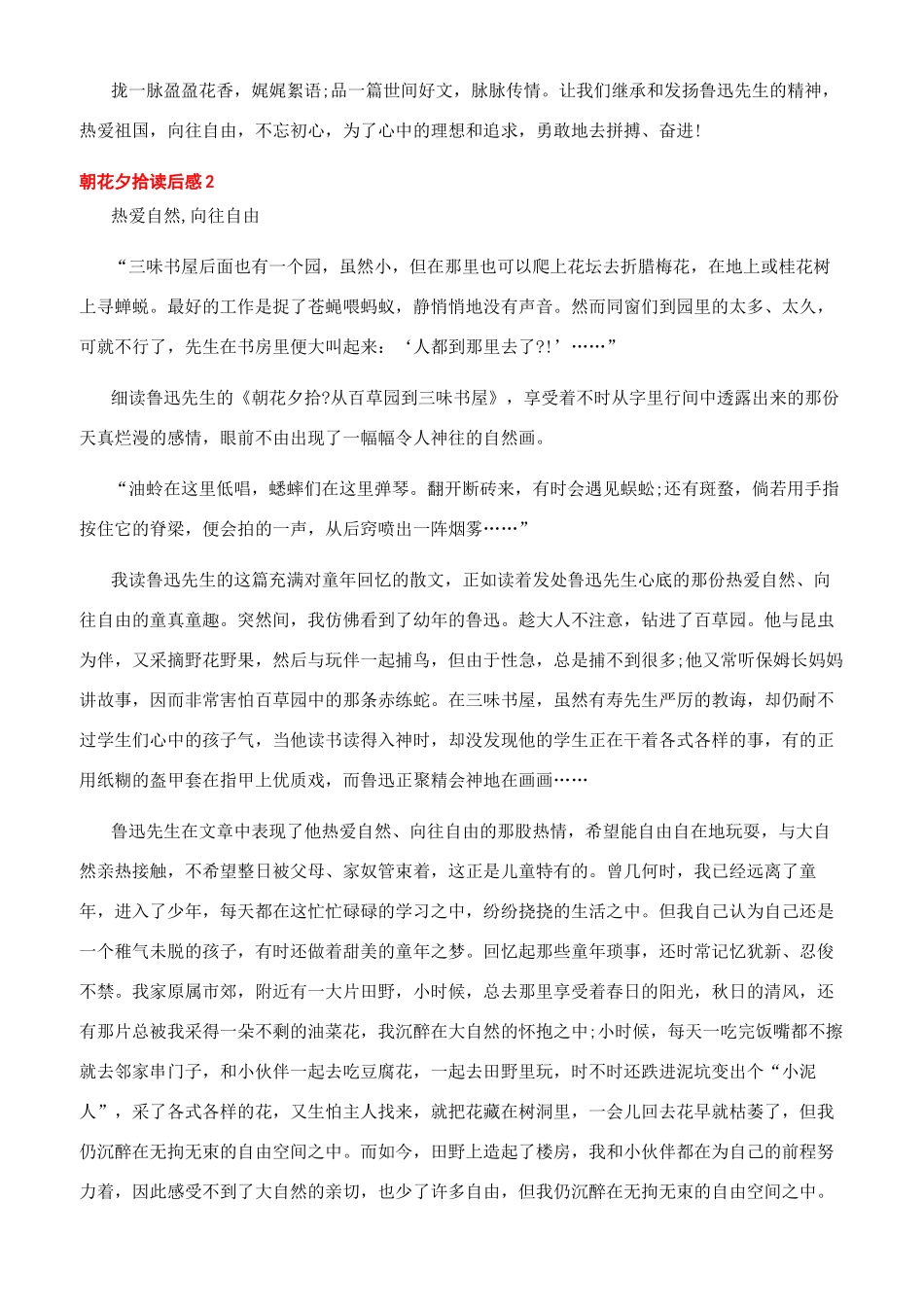 朝花夕拾有感700字_第2页