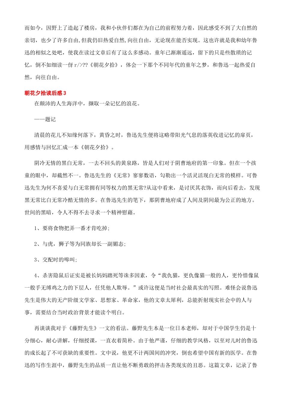朝花夕拾有感700字_第3页