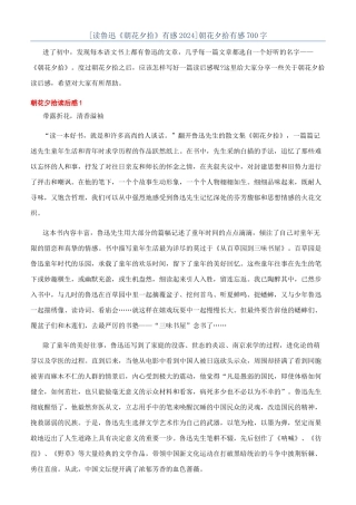 朝花夕拾有感700字