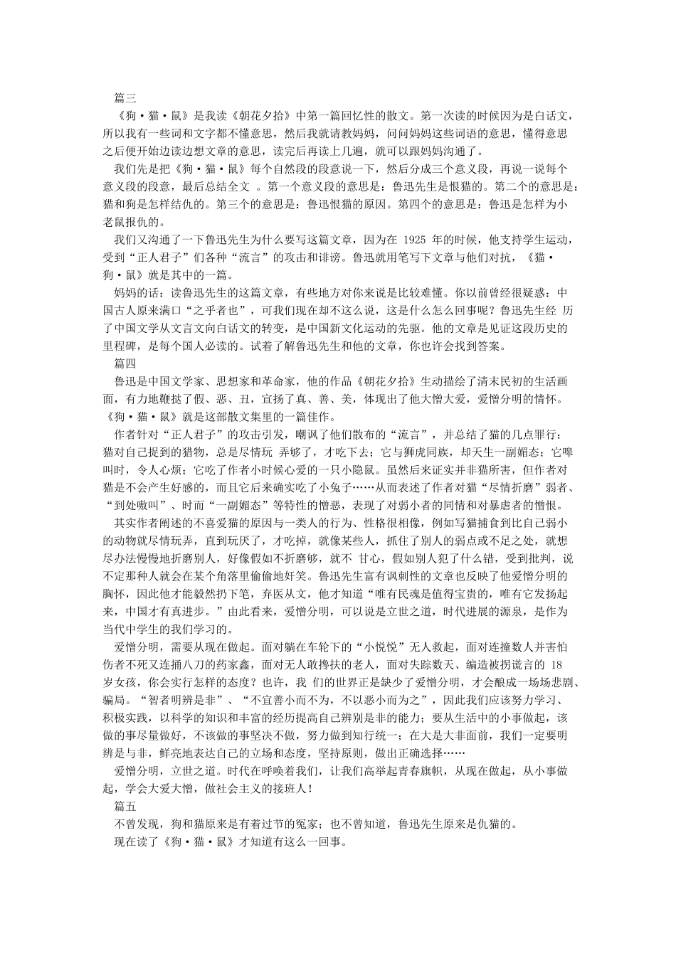 朝花夕拾狗猫鼠读书笔记5篇-读书笔记_第2页