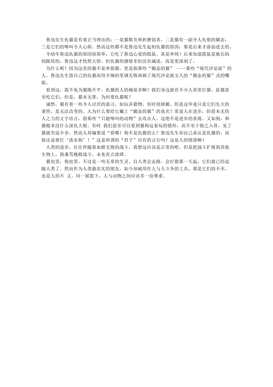 朝花夕拾狗猫鼠读书笔记5篇-读书笔记_第3页