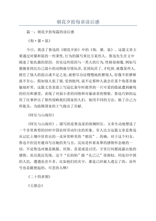 朝花夕拾每章读后感