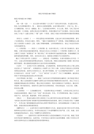 朝花夕拾每篇100字概括