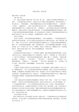 朝花夕拾每一章读后感