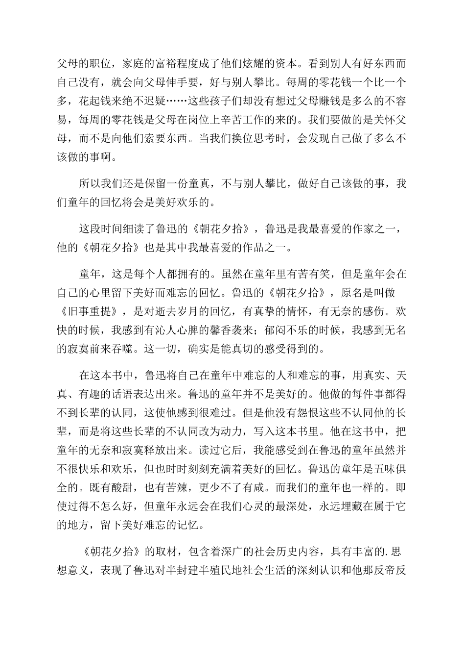 朝花夕拾读后感_第2页