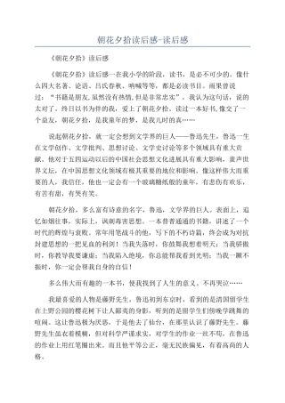 朝花夕拾读后感-读后感