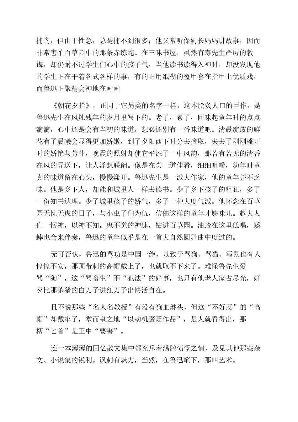 朝花夕拾读后感300字_第2页