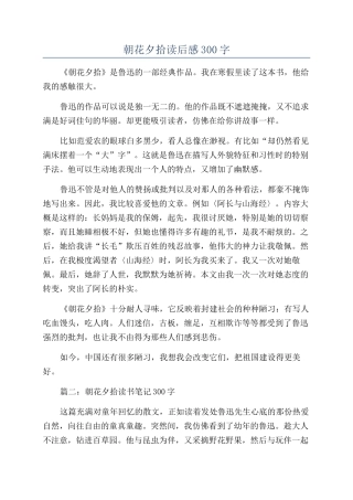 朝花夕拾读后感300字