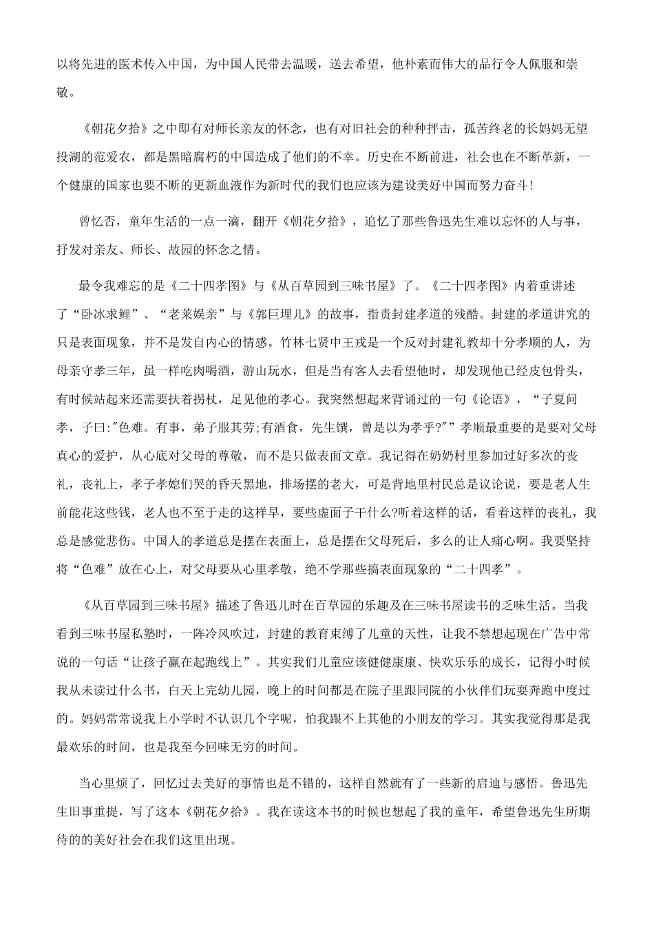 朝花夕拾读书笔记500字2024范爱农读书笔记5篇_第2页