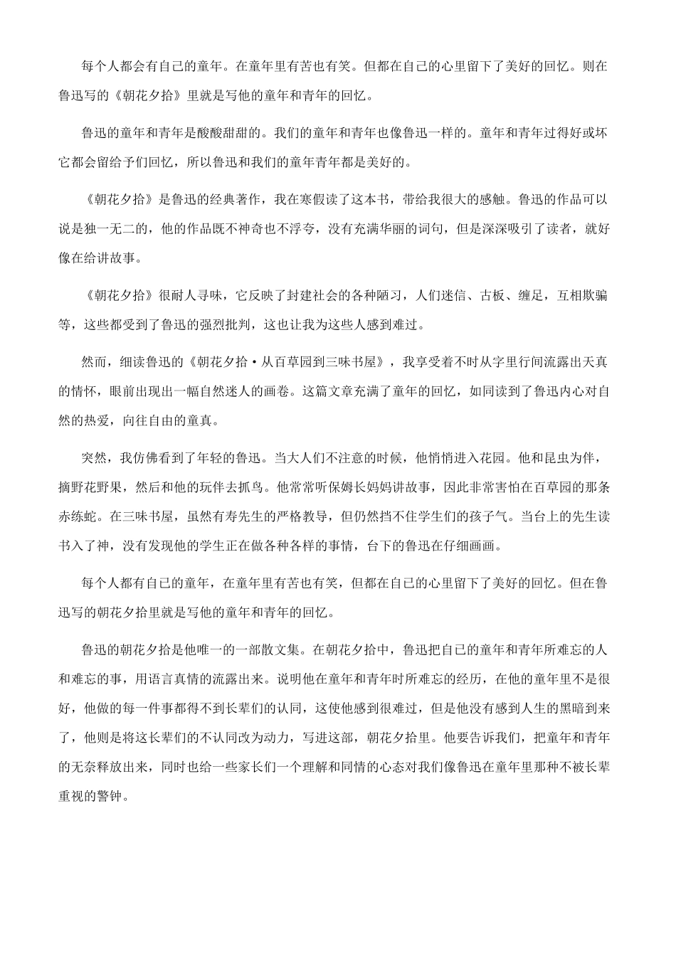 朝花夕拾读书笔记500字2024范爱农读书笔记5篇_第3页