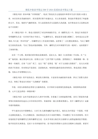 朝花夕拾读书笔记500字2024范爱农读书笔记5篇