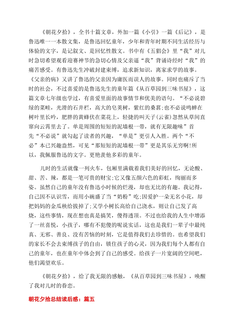 朝花夕拾读书笔记总结范文_第3页