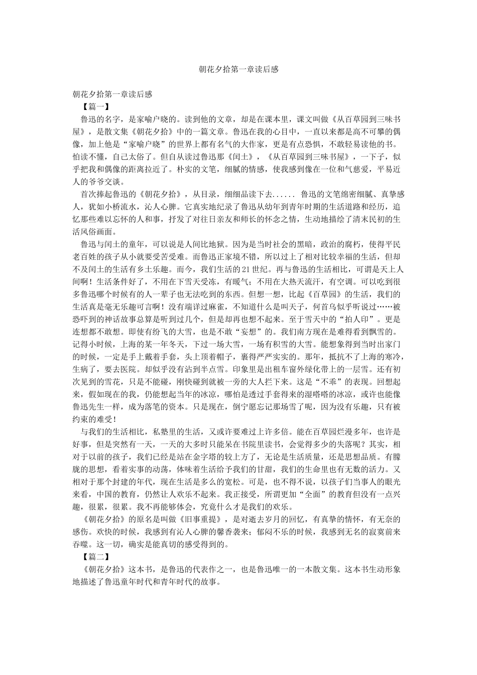 朝花夕拾第一章读后感_第1页