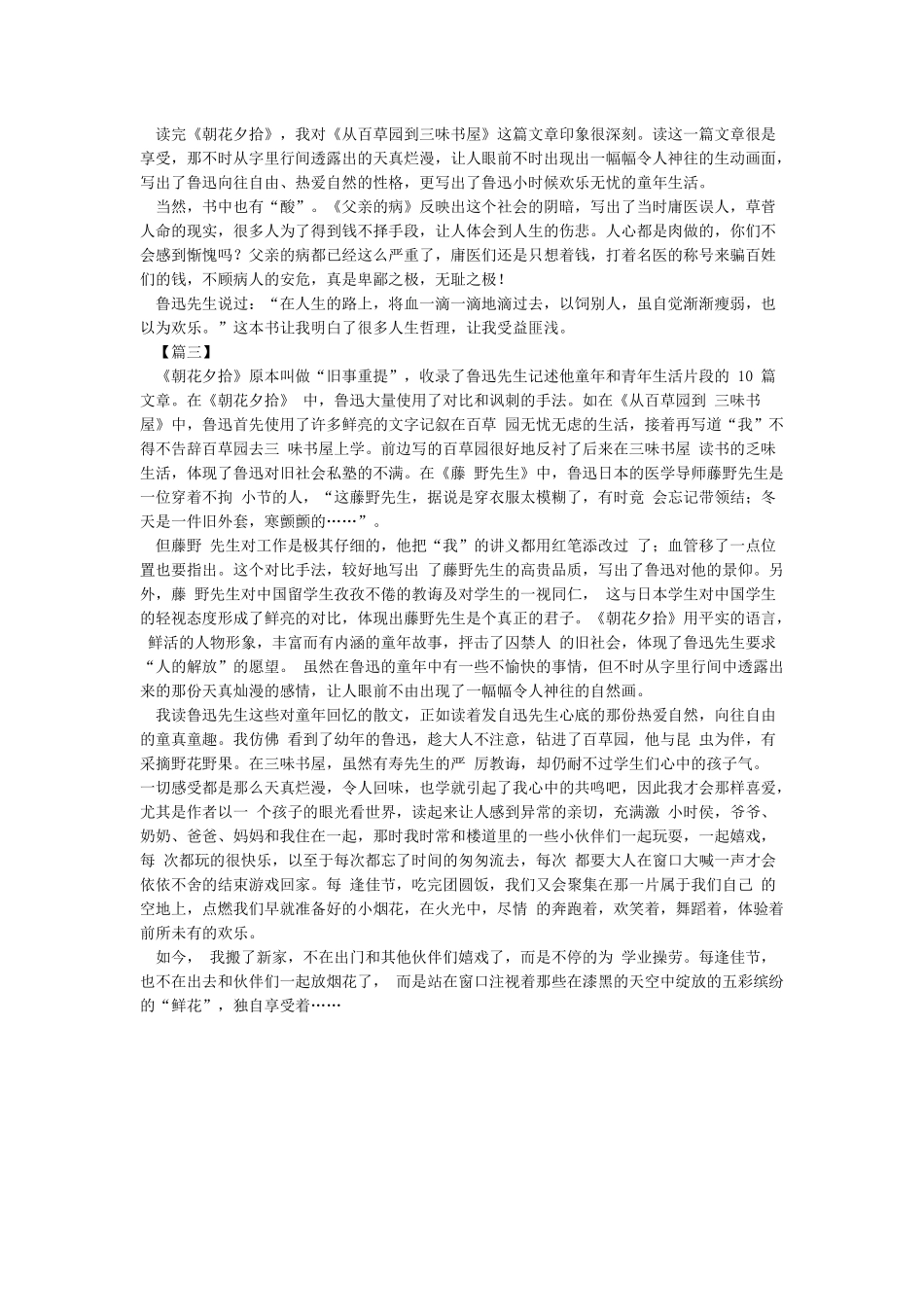 朝花夕拾第一章读后感_第2页