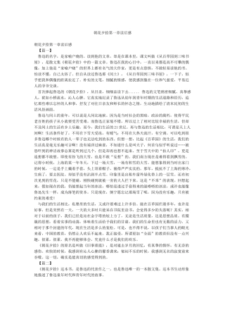 朝花夕拾第一章读后感