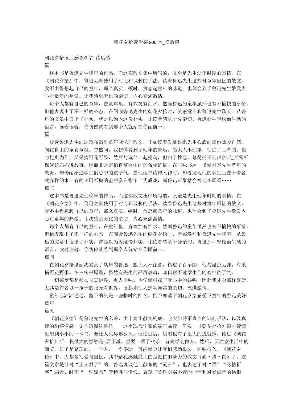 朝花夕拾读后感200字-读后感_第1页