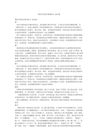 朝花夕拾读后感200字-读后感