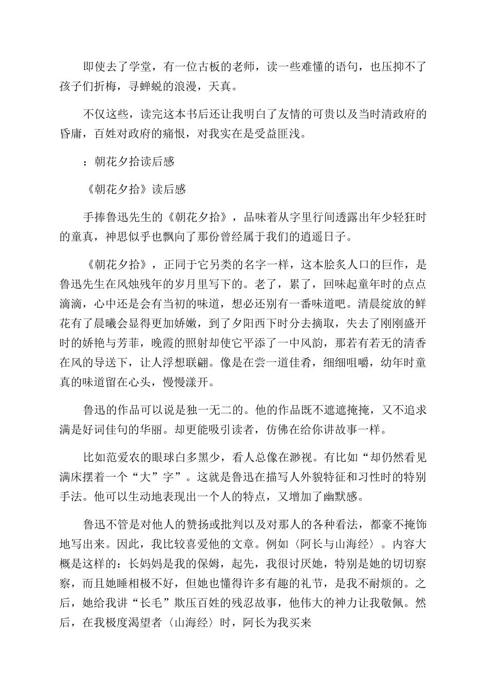 朝花夕拾读后感200字_第2页
