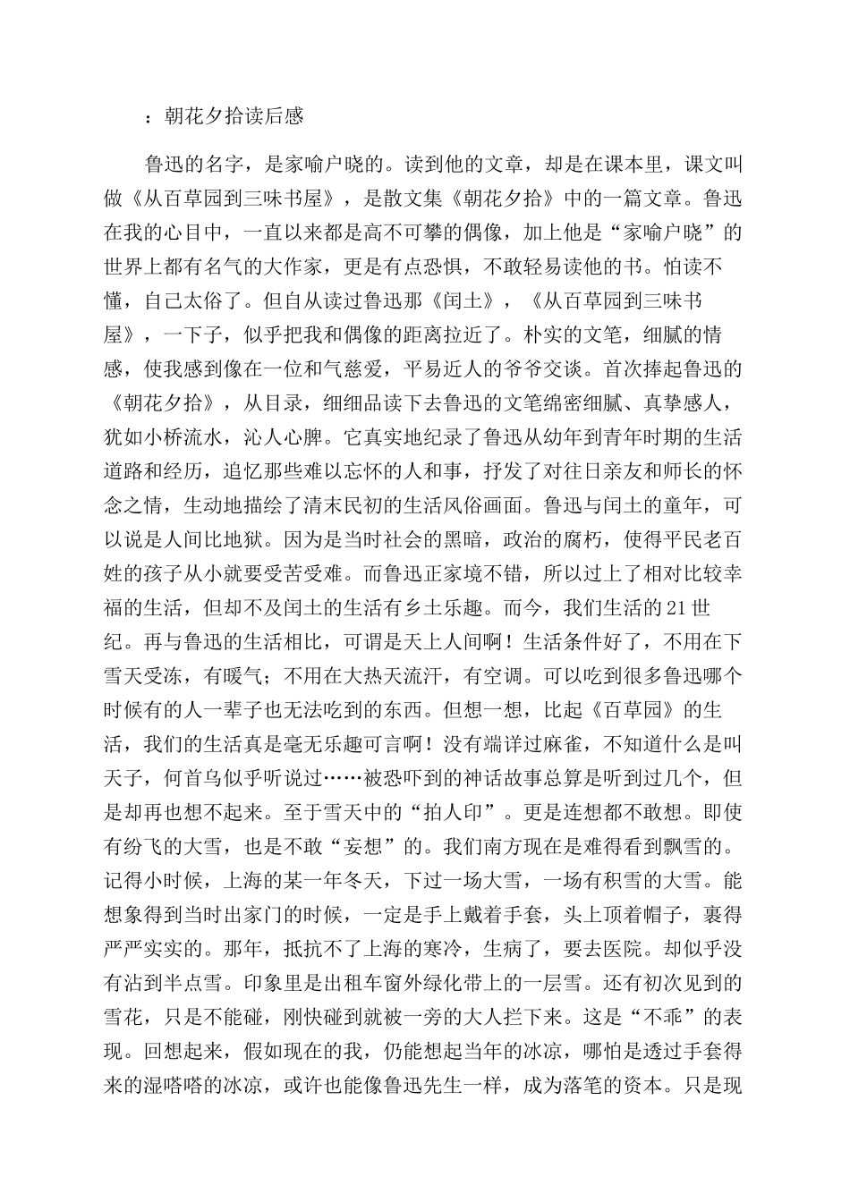 朝花夕拾读后感200字_第3页