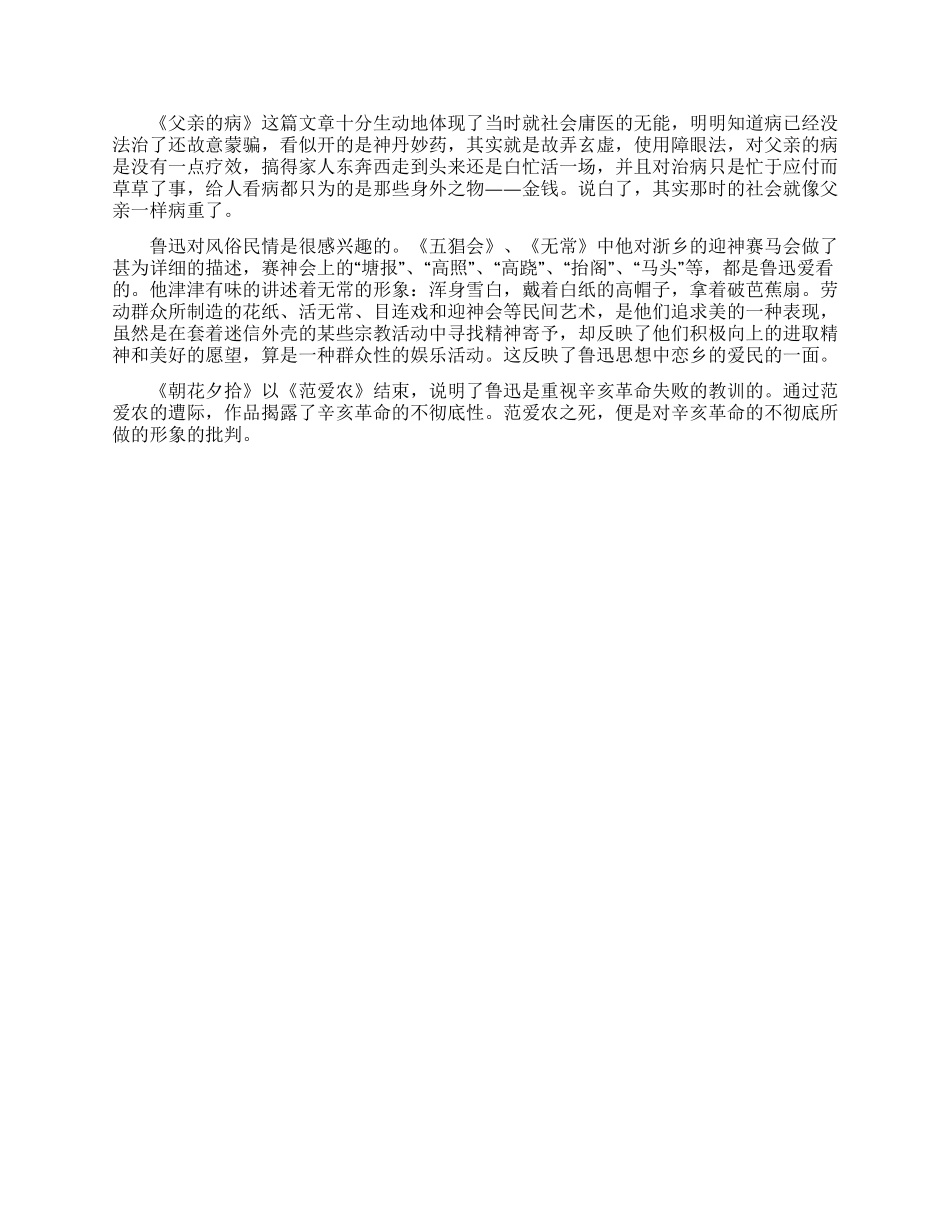 朝花夕拾读书笔记作文3篇_第2页