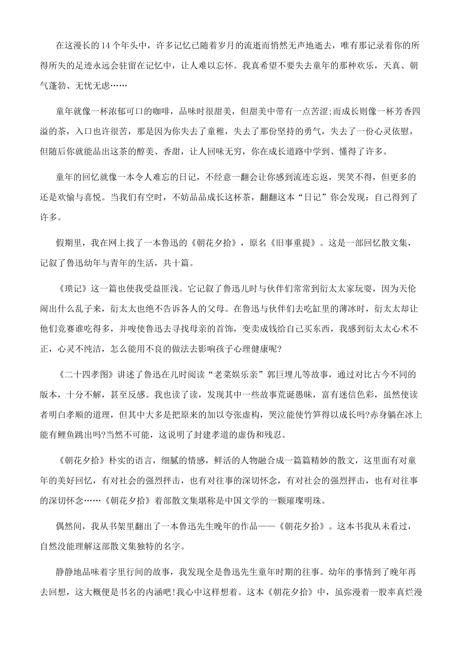 朝花夕拾读后感600字初一作文朝花夕拾阅读感想_第2页