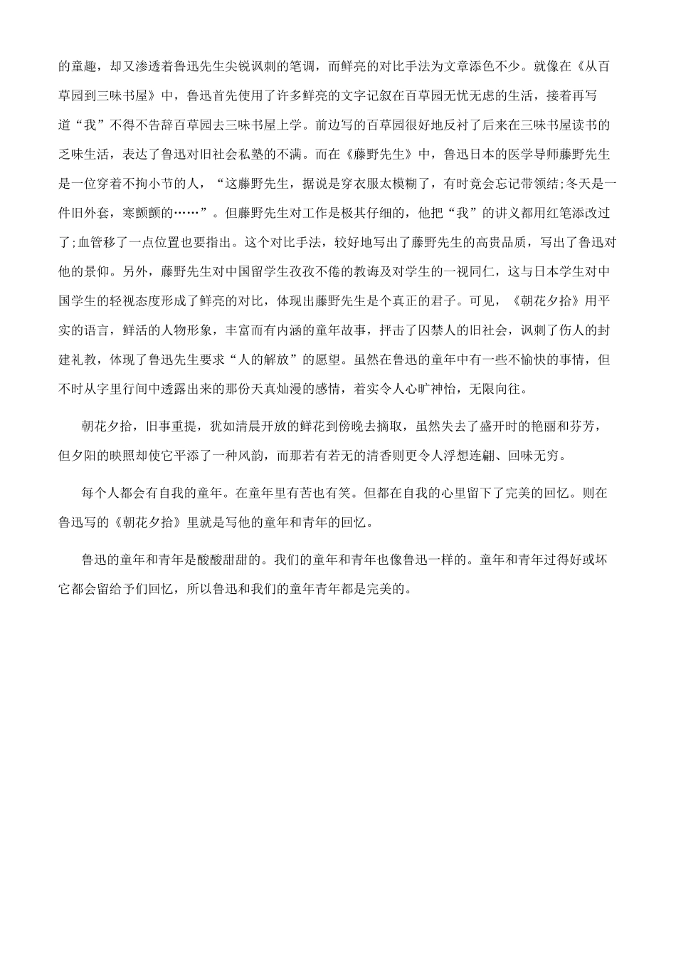 朝花夕拾读后感600字初一作文朝花夕拾阅读感想_第3页