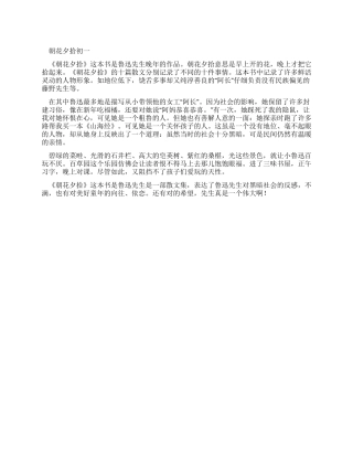 朝花夕拾读后感初一