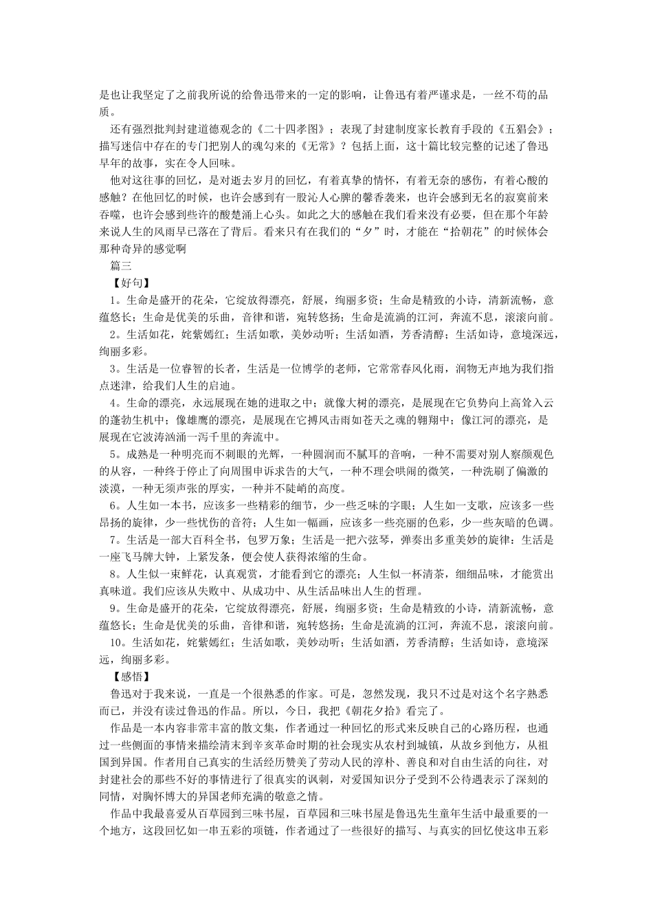 朝花夕拾读书笔记摘抄感悟-作文3000字-读书笔记_第2页