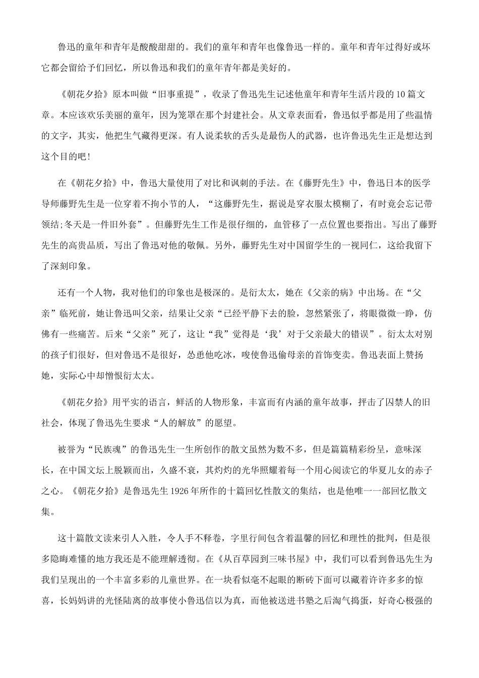 朝花夕拾读后感大全400字骆驼祥子读书笔记_第3页