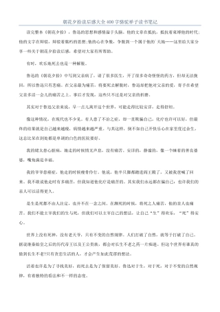 朝花夕拾读后感大全400字骆驼祥子读书笔记