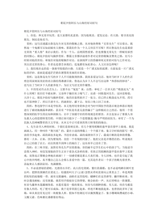 朝花夕拾阿长与山海经好词好句