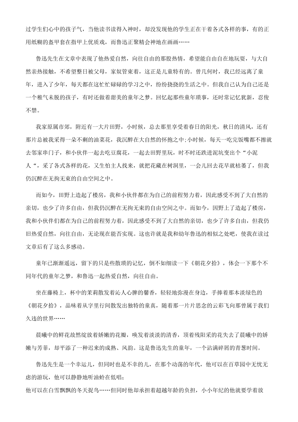 朝花夕拾读后感心得作文_第3页
