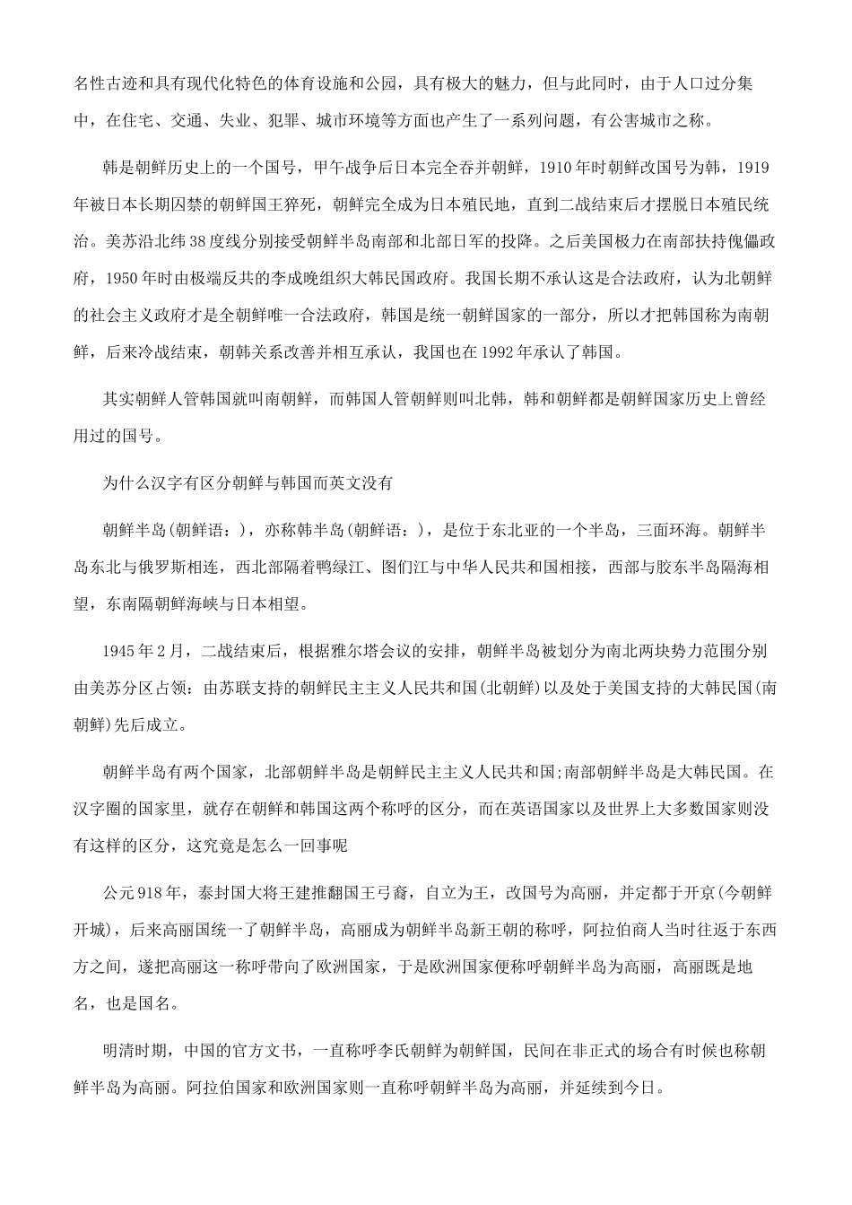 朝鲜与韩国的区别在哪里_第2页