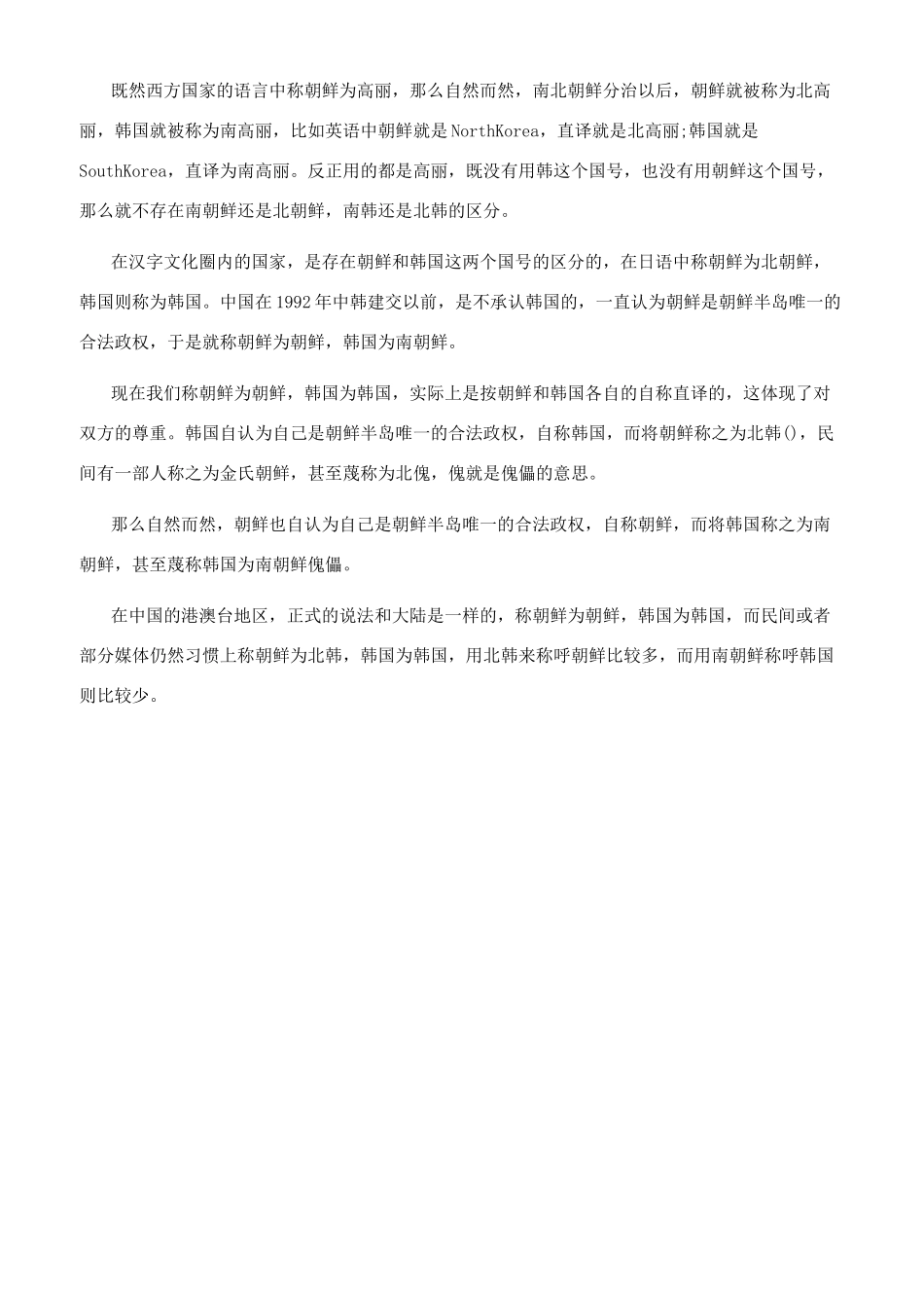 朝鲜与韩国的区别在哪里_第3页