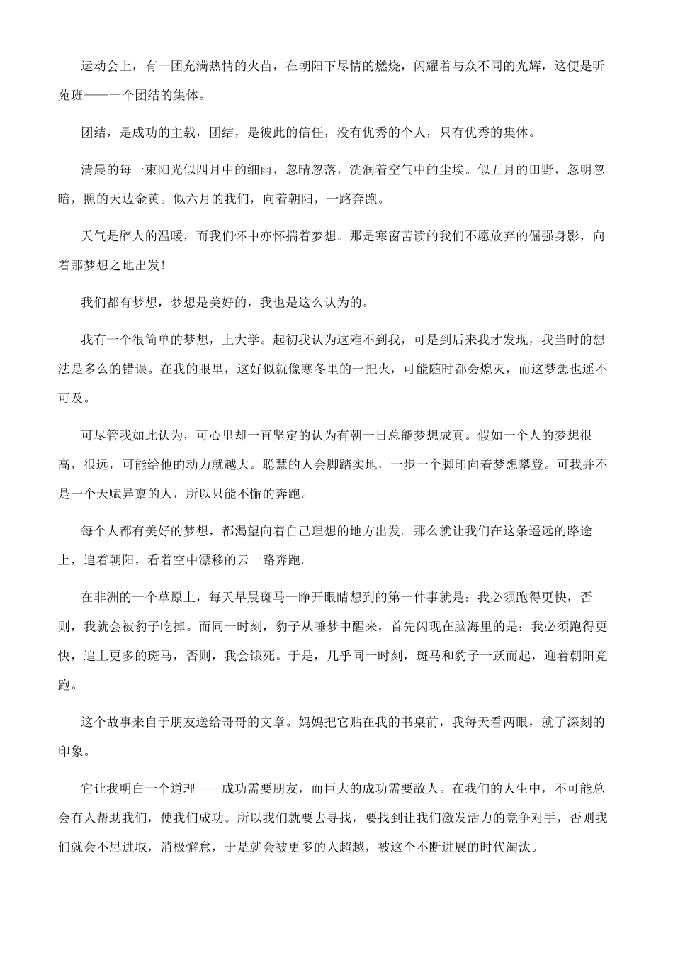朝阳升起的情景作文_第2页