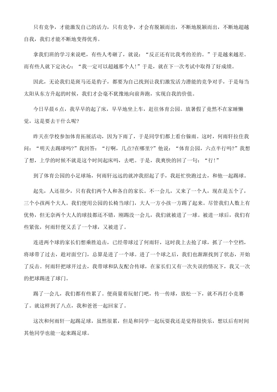 朝阳升起的情景作文_第3页