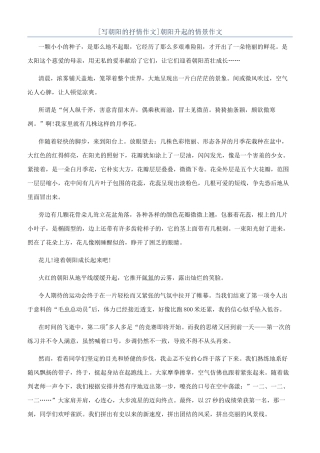 朝阳升起的情景作文