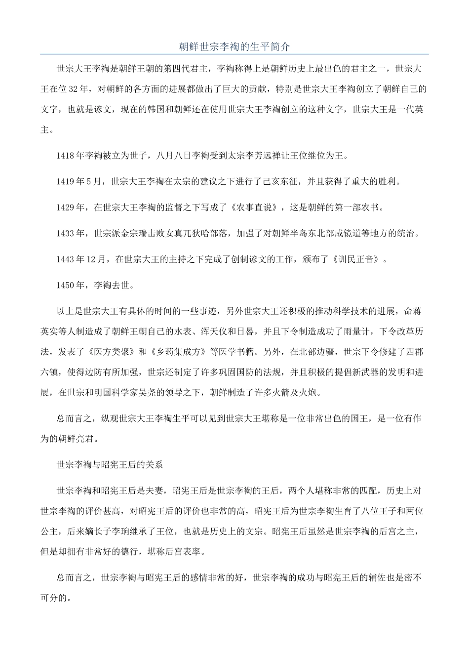 朝鲜世宗李祹的生平简介_第1页