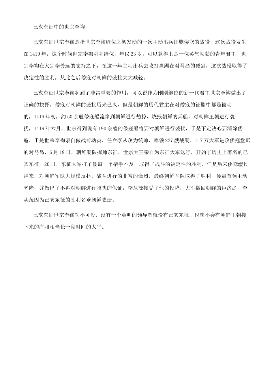 朝鲜世宗李祹的生平简介_第2页